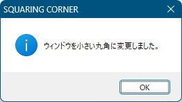 小さい角もあるにした時のメッセージウィンドウ