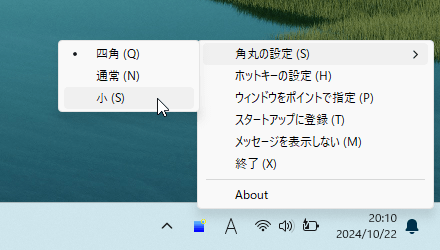 タスクトレイアイコンの右クリックメニュー