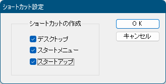 初回起動時 - ショートカット設定