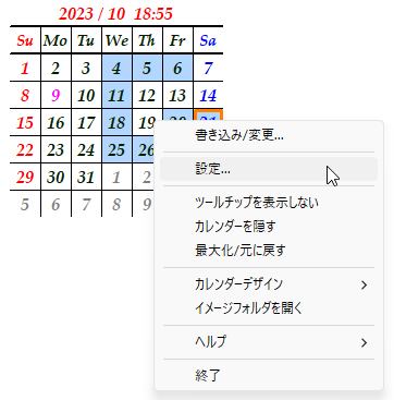 カレンダー上での右クリックメニュー