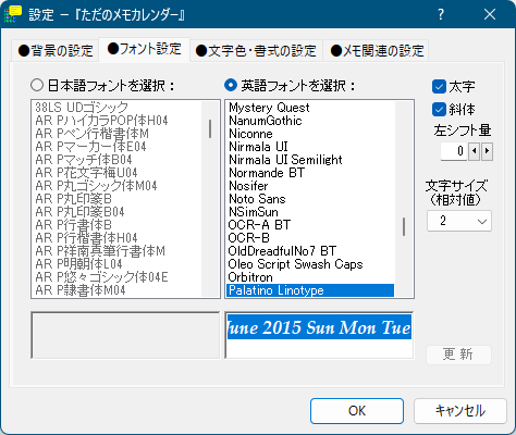 設定 - フォント設定