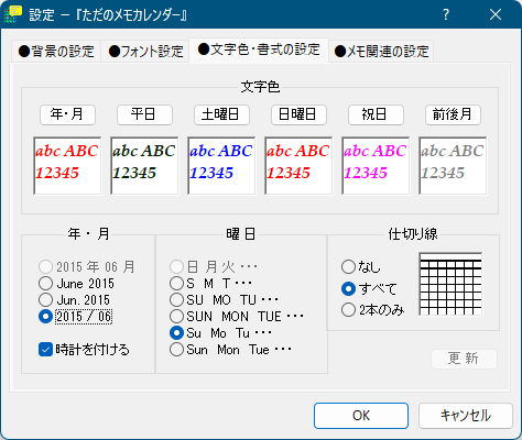 設定 - 文字色・書式の設定