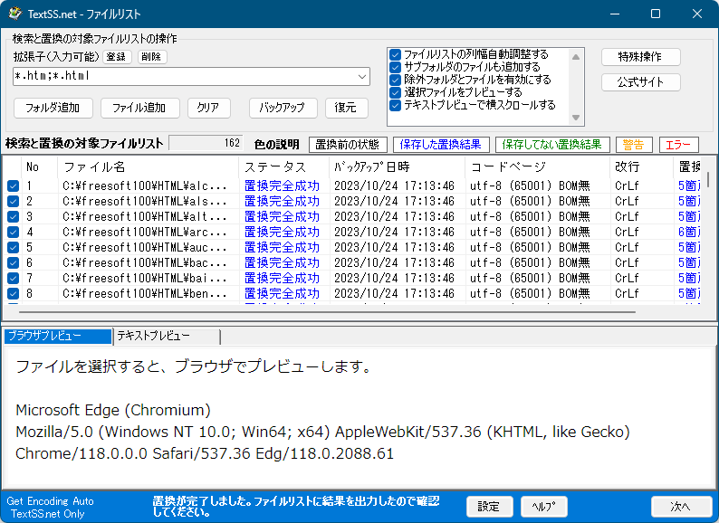 txt まとめ売り概要欄必読 TextSS.net のダウンロード・使い方 - フリーソフト100