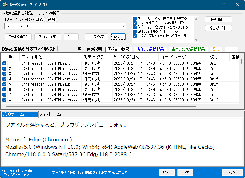 TextSS.net のダウンロード・使い方 - フリーソフト100