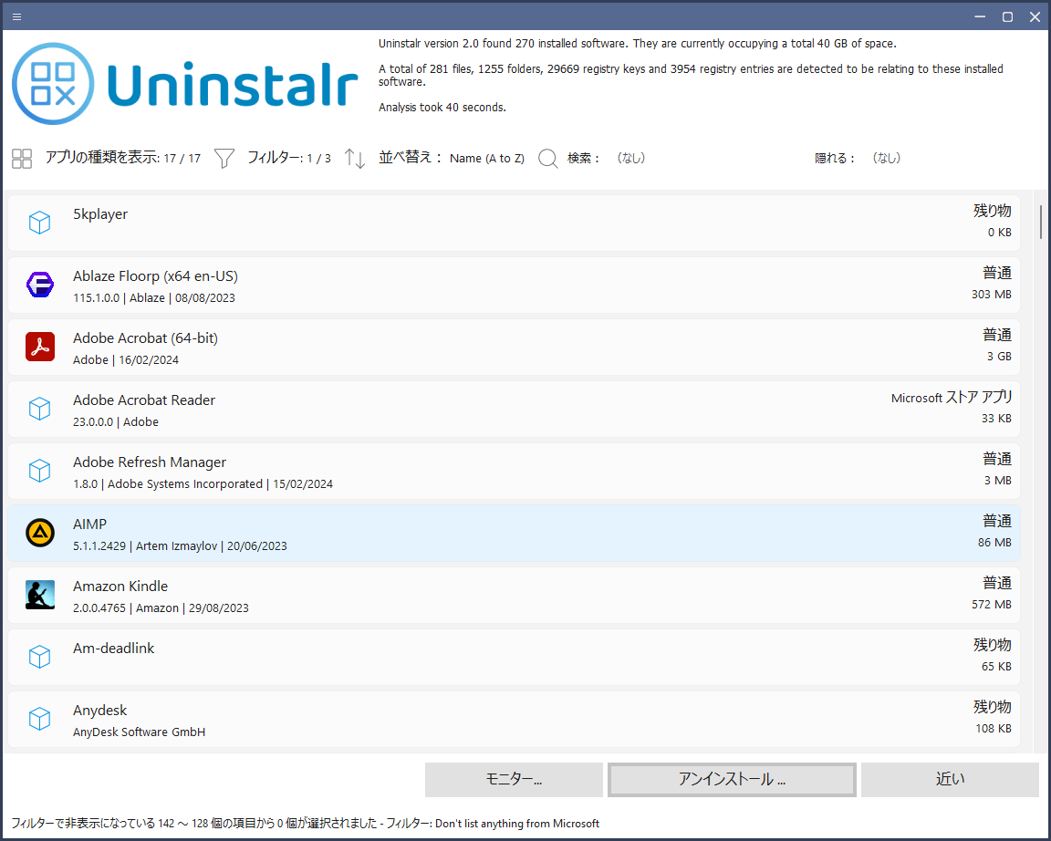 無料アンインストール支援ソフト一覧 - フリーソフト100