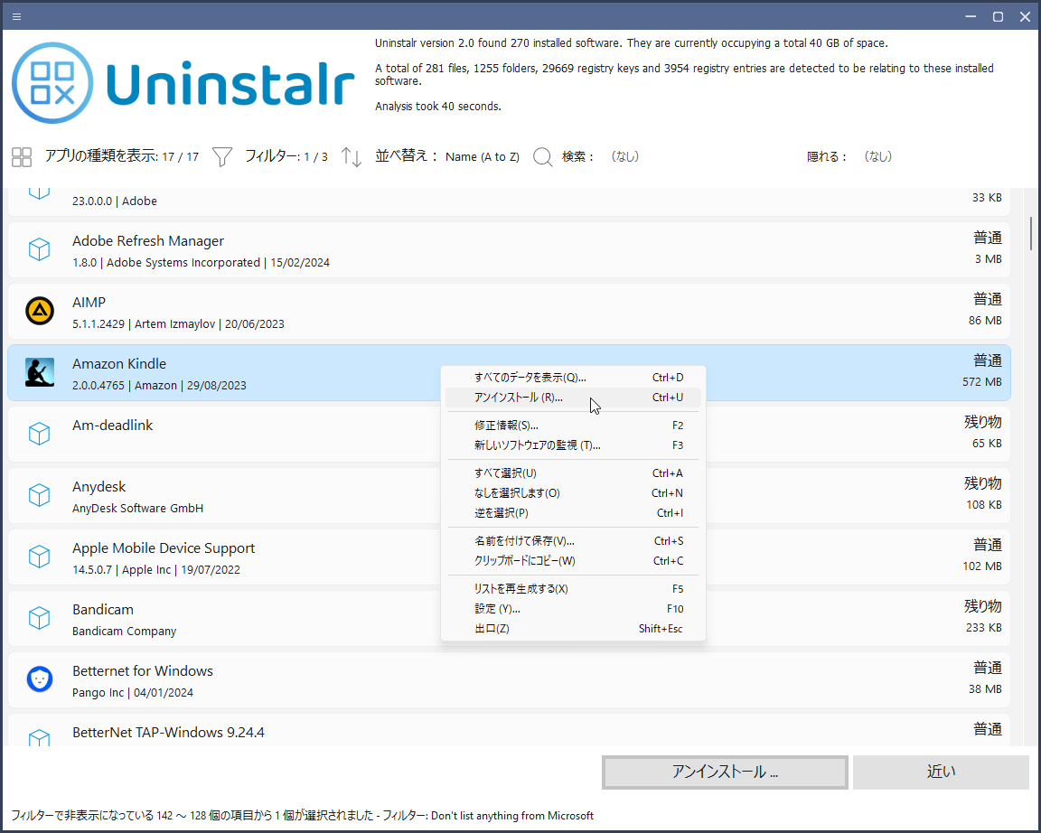 Uninstalr のダウンロード・使い方 - フリーソフト100