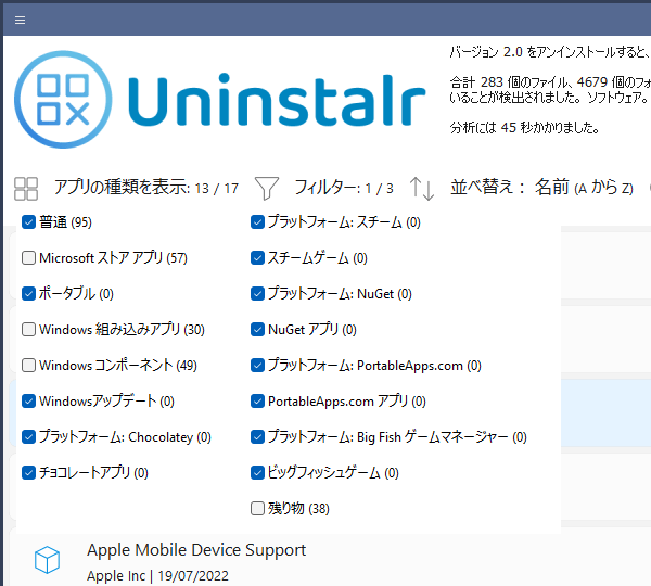 アプリの種類を表示