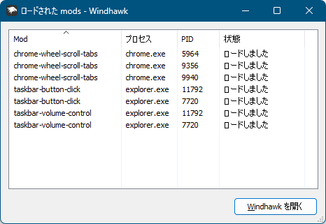 ロードされた mods