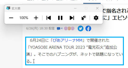 音声読み上げ