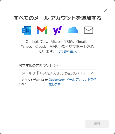 アカウントの追加画面から「Google」をクリック