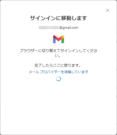 Gmail の追加完了