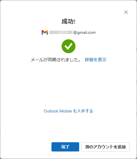 Gmail アカウントが追加された