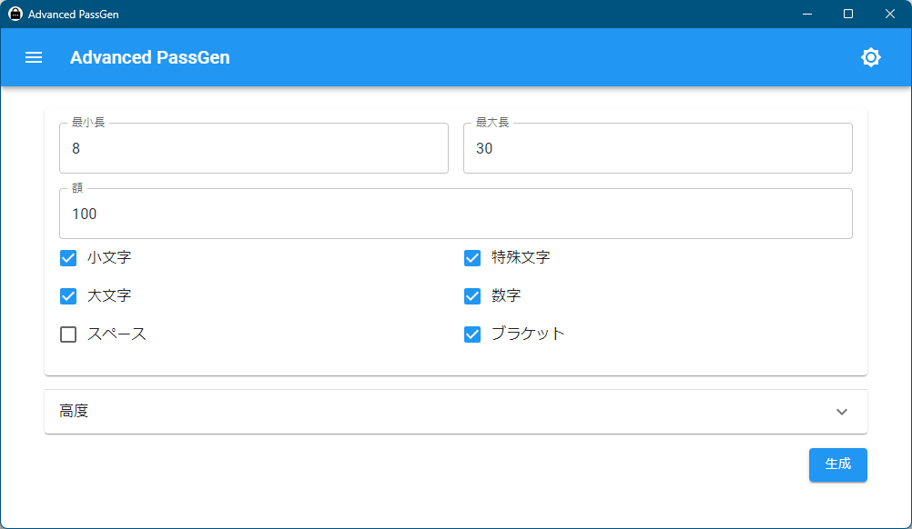 Advanced PassGen のスクリーンショット