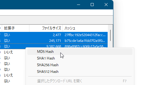 ハッシュ値を取得