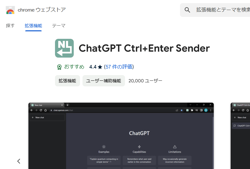 ChatGPT Ctrl+Enter Sender のダウンロード・使い方 - フリー
