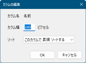 オプション設定の削除確認