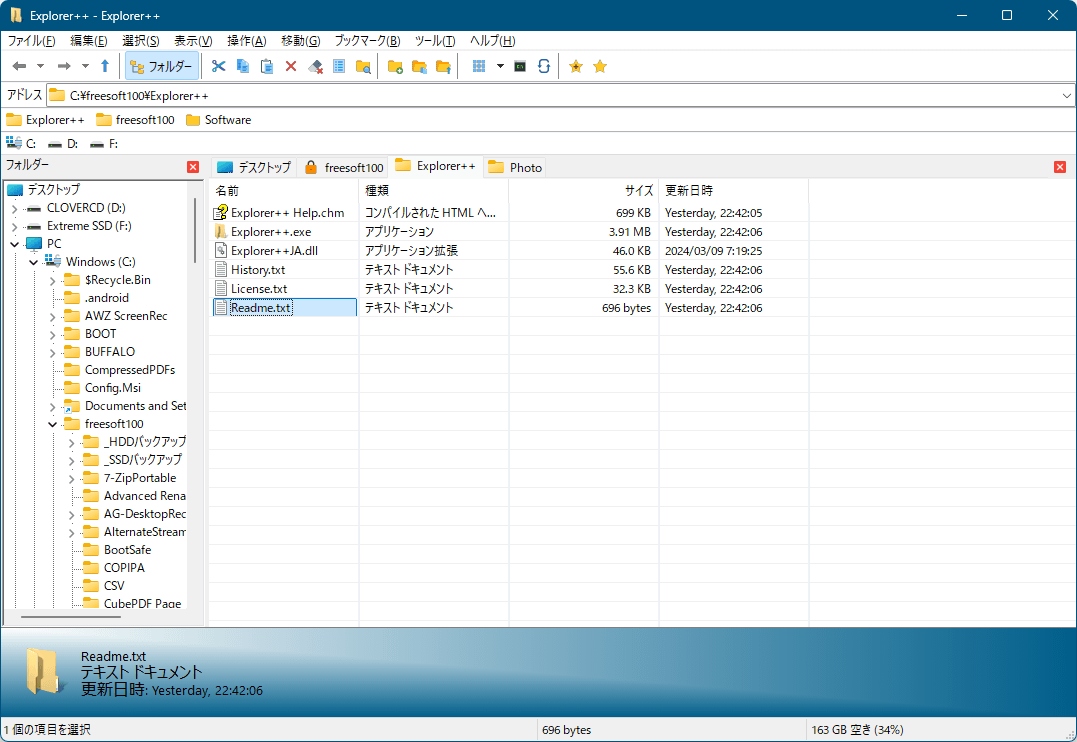 Explorer++ のスクリーンショット