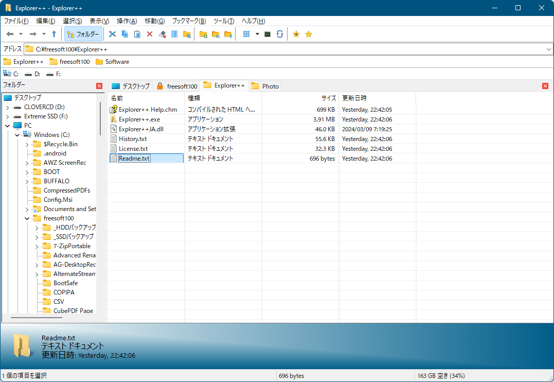 Explorer++の評価・評判・レビュー - フリーソフト100