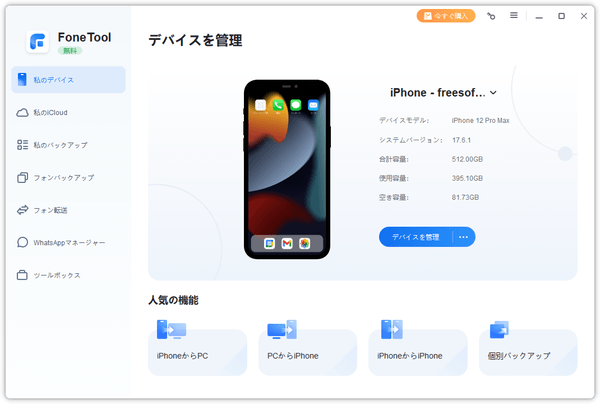 iOS デバイス接続時