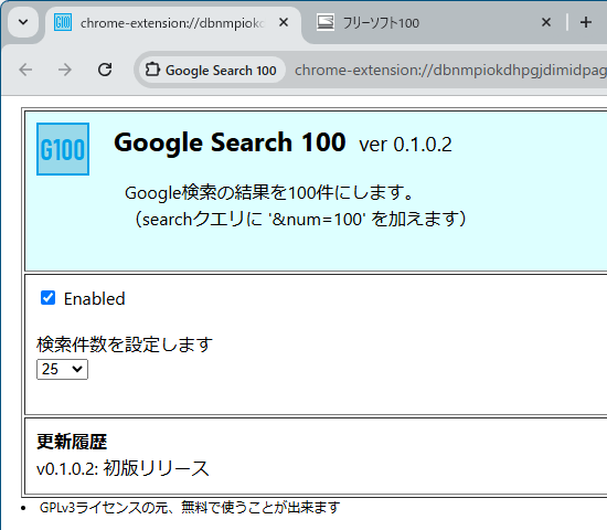 Google Search 100 のスクリーンショット