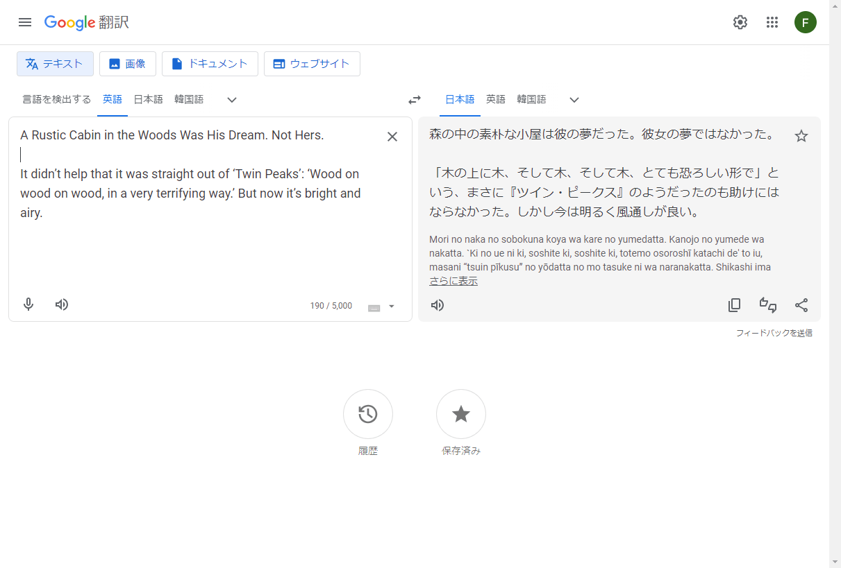 Google 翻訳 のスクリーンショット