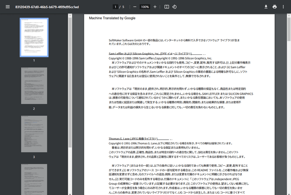 翻訳後の PDF