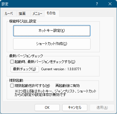 設定 - 「その他」タブ画面