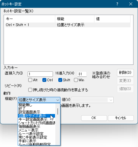 ホットキー設定