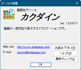 掲載しているスクリーンショットのバージョン情報