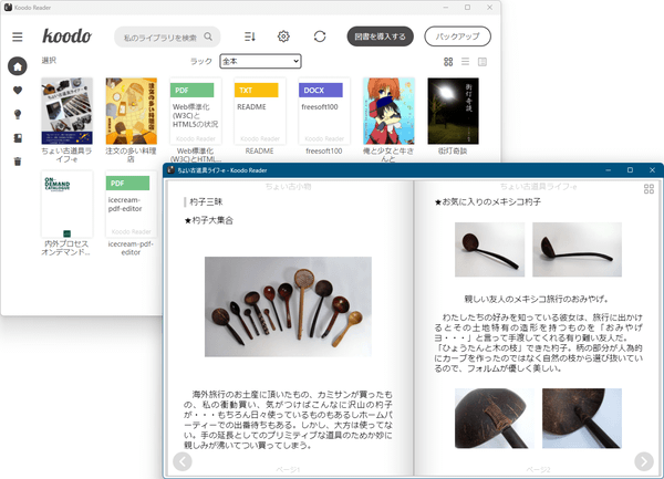 Koodo Reader のスクリーンショット