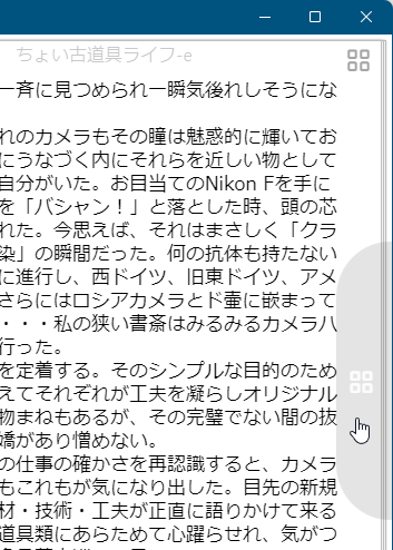 マウスカーソルを画面端によせると「耳」が表示される