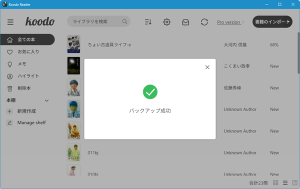 バックアップ成功