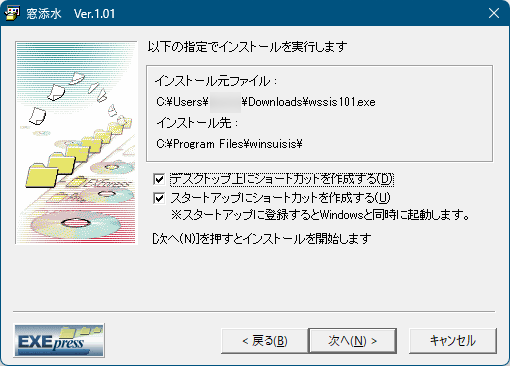 インストール準備完了