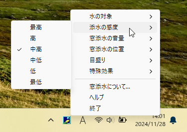 タスクトレイアイコンの右クリックメニュー