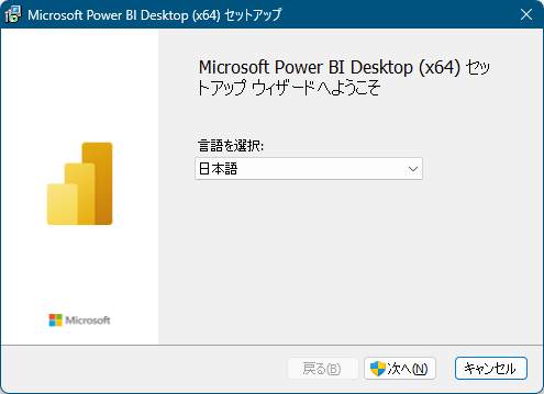 Power BI Desktop - インストール