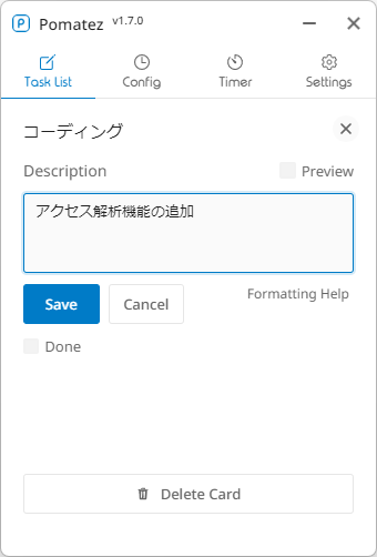 タスクカードの詳細を入力