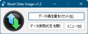 Reset Data Usage - メイン画面