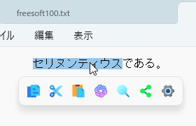 テキスト選択時に「テキスト拡張のポップアップ」が表示される