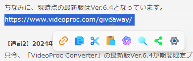 URL のテキスト選択時には「リンクを開く」アイコンが表示される