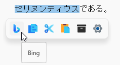 「テキスト拡張のポップアップ」に拡張機能が追加される