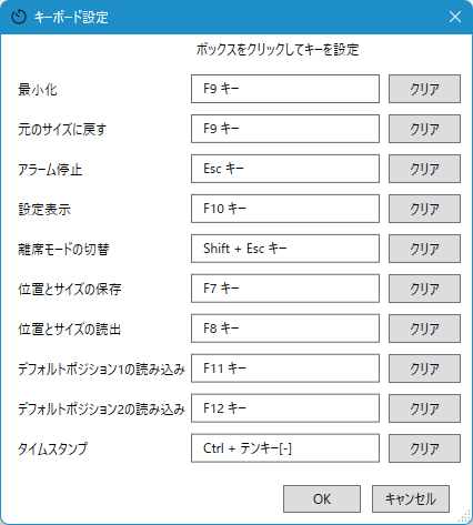 設定 - 「共通設定」タブ - キーボード設定