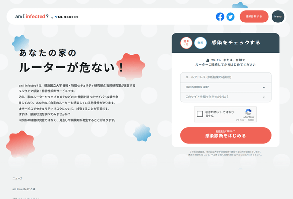am I infected? のサムネイル
