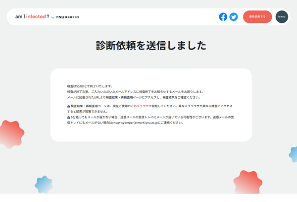 メールアドレス等を入力して診断依頼を送信