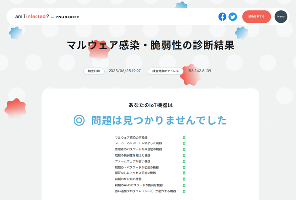 数分で診断結果を確認できる URL が送信される