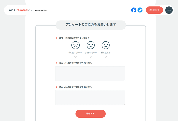 診断を受けたらアンケートに回答（任意）