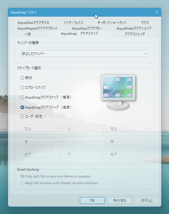 AquaSnap のスクリーンショット