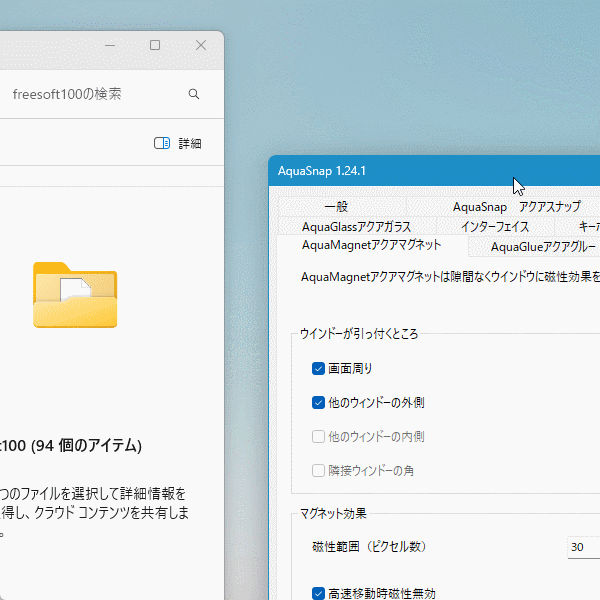 AquaMagnet - ウィンドウ同士がぴったりくっつく AquaMagnet - ウィンドウ同士がぴったりくっつく