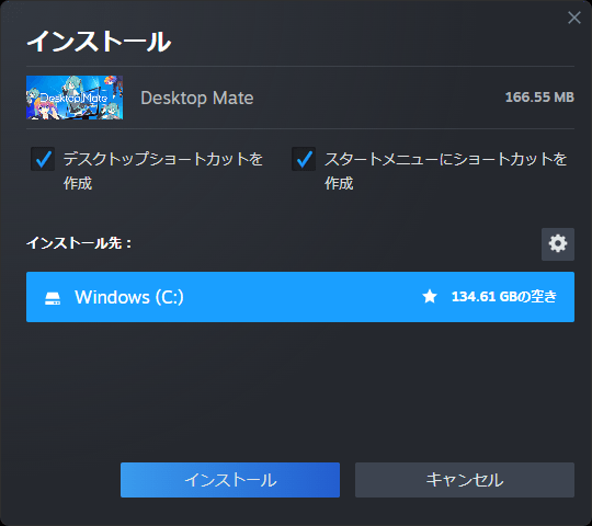 Desktop Mate - インストール