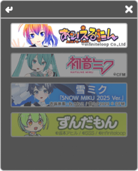 キャラクター変更