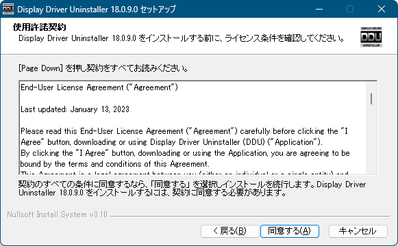 インストール - 使用許諾契約